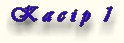 gal_kacip1.jpg (2786 bytes)