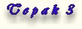 gal_tepak3.jpg (2782 bytes)